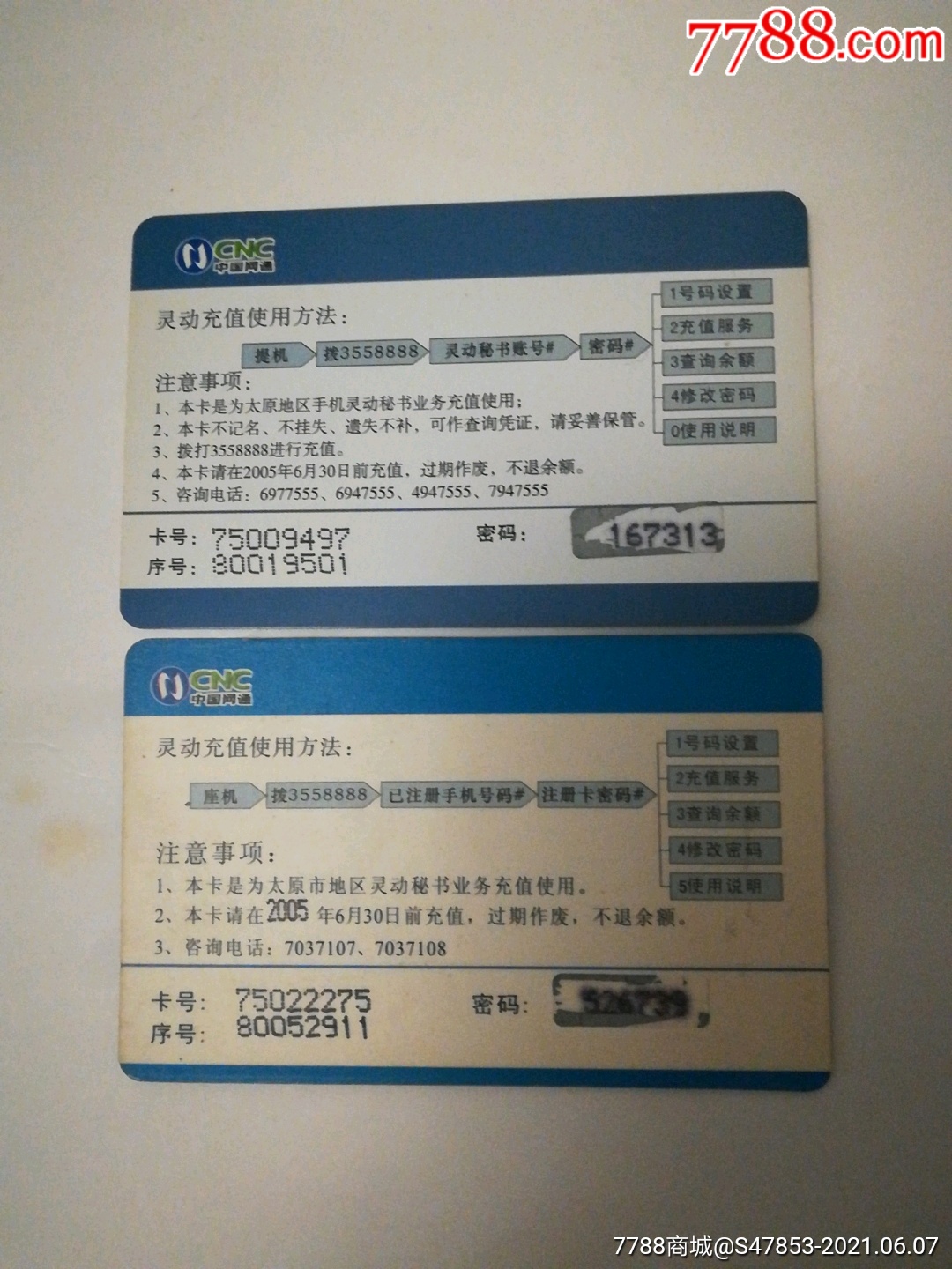 灵动秘书充值卡