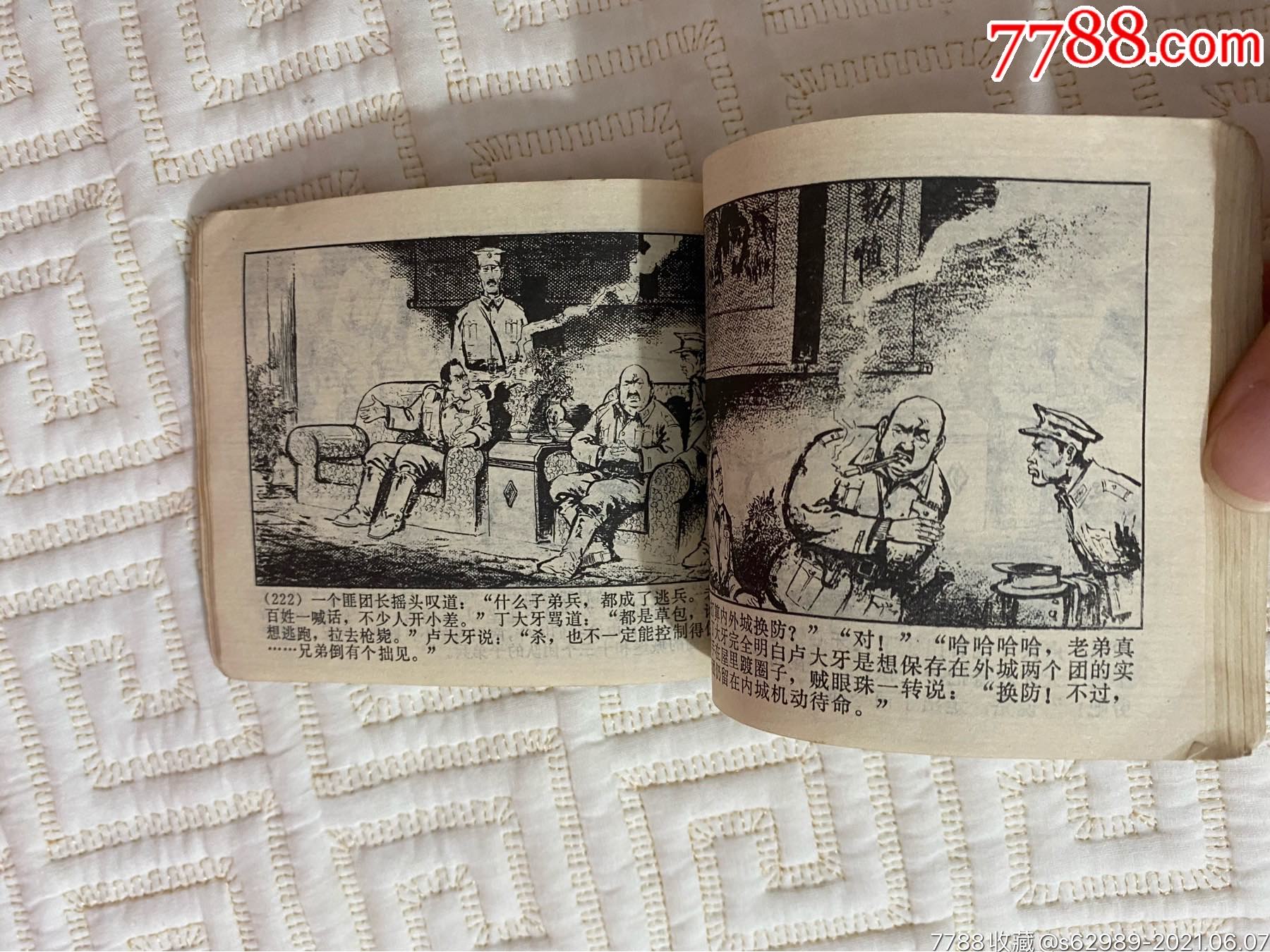 桐柏英雄(中)_连环画/小人书_图片收藏_回收价格_7788老酒瓶