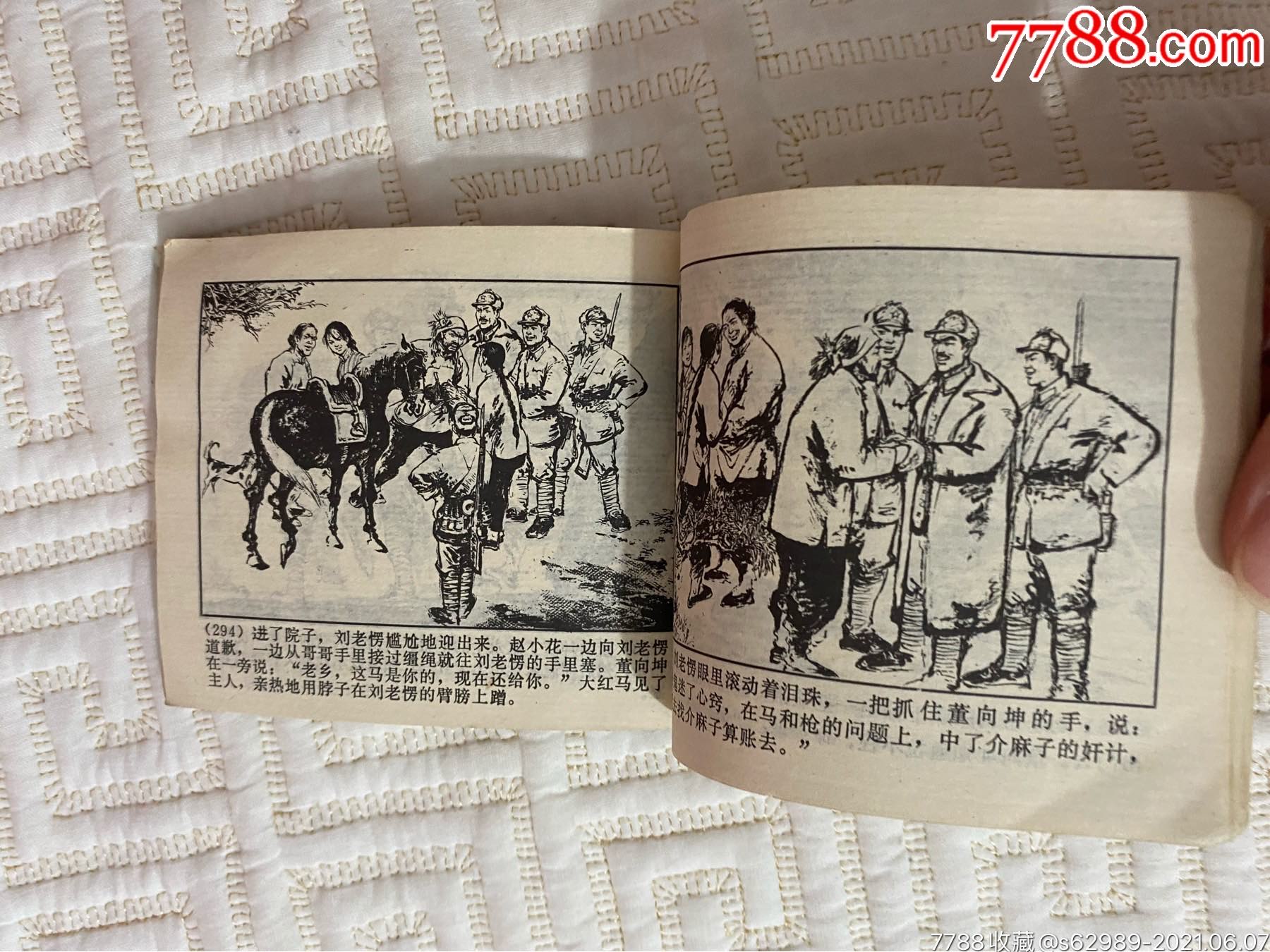 桐柏英雄(中)_连环画/小人书_图片收藏_回收价格_7788老酒瓶