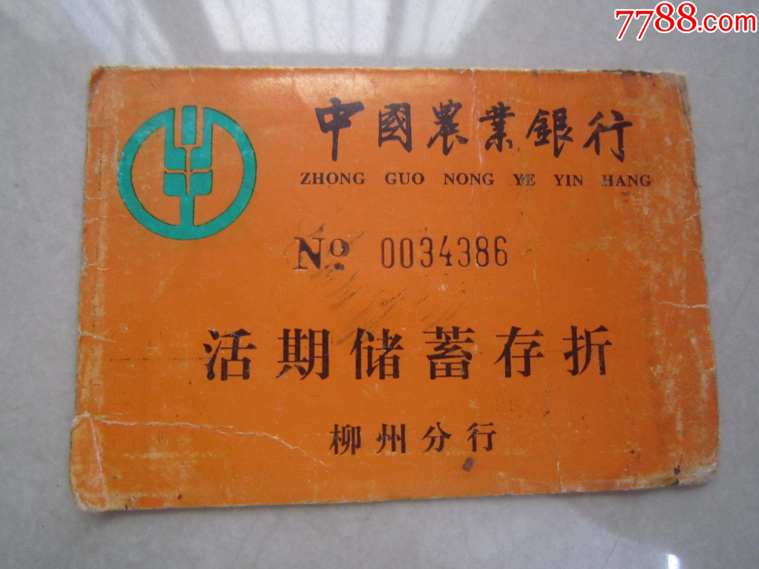 少见品种早期小规格活期存折
