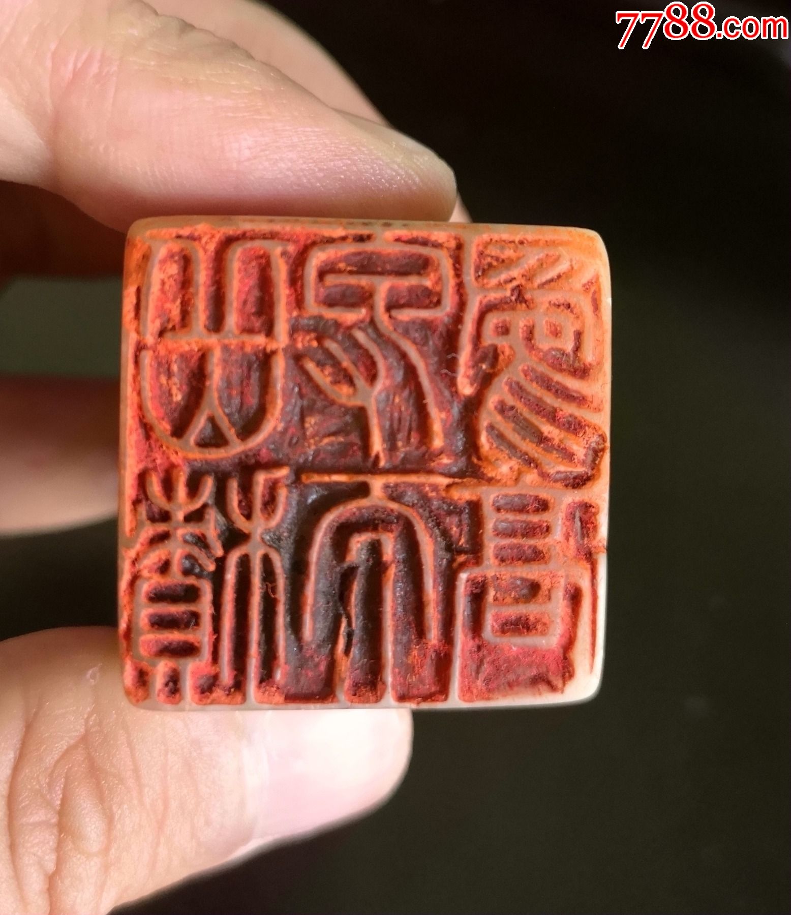 老的天然石质印章《丘山积泉?天为高》(细朱文,边款"贞六")