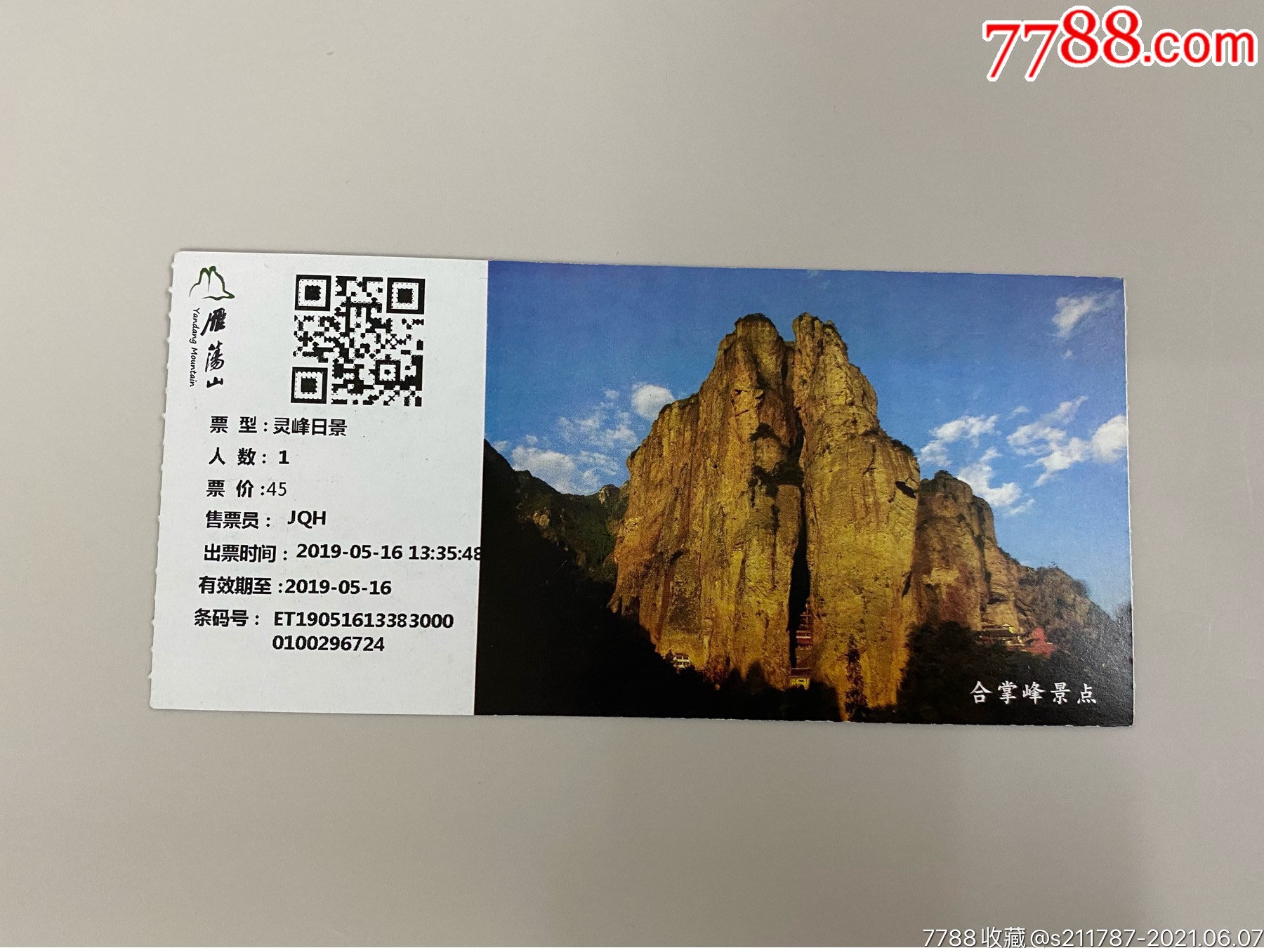 雁荡山灵峰日景门票