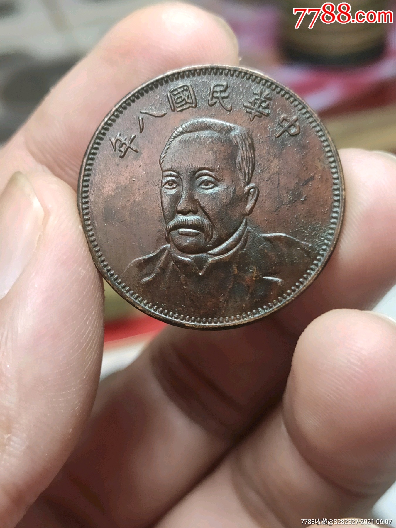 黎元洪_铜元/机制铜币_第1张_7788钱币网