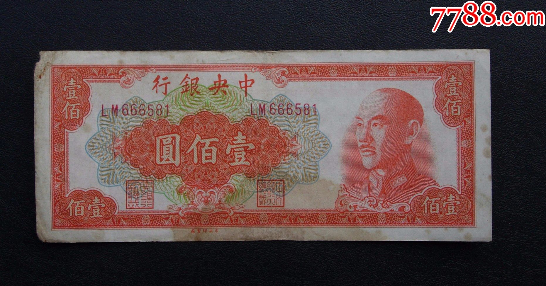 中银行壹佰元666581左上角有缺
