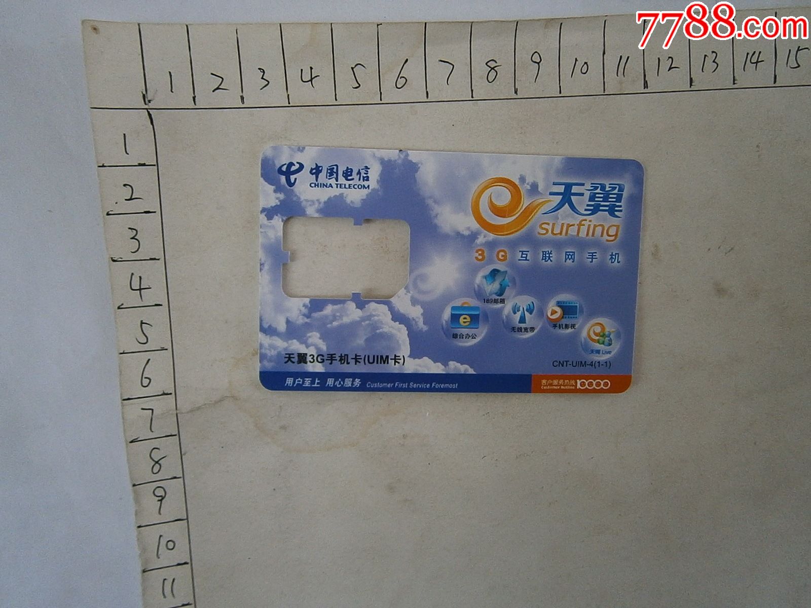 中国电信天翼3g