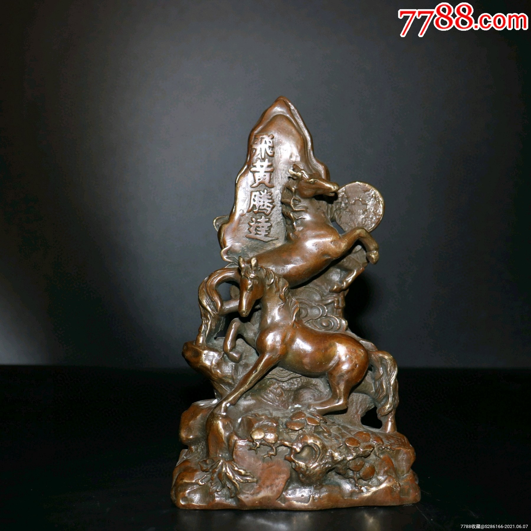 铜飞黄腾达摆件不议价