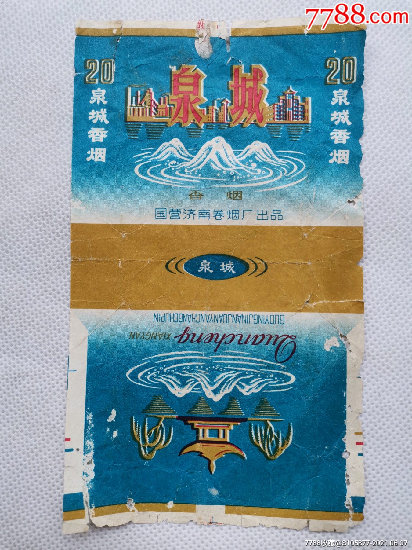 国营济南卷烟厂出品的泉城香烟烟标一张