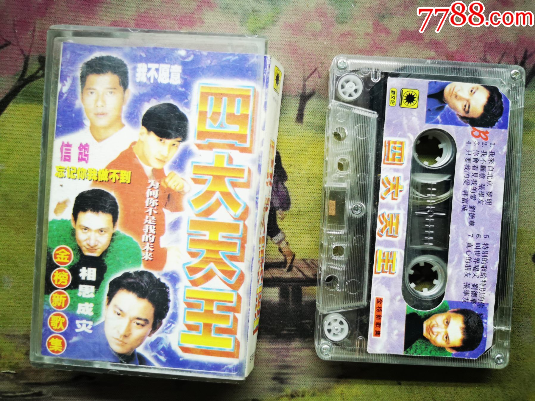 【四大天王】【磁带】