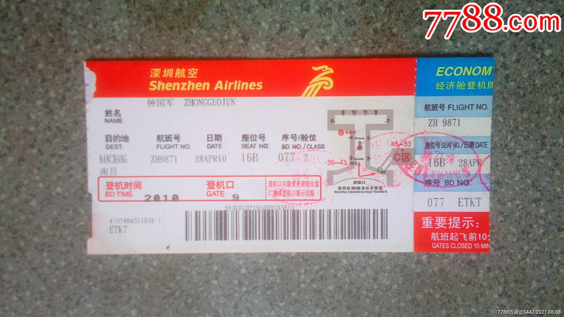 登机牌中国南方航空乌鲁木齐机场