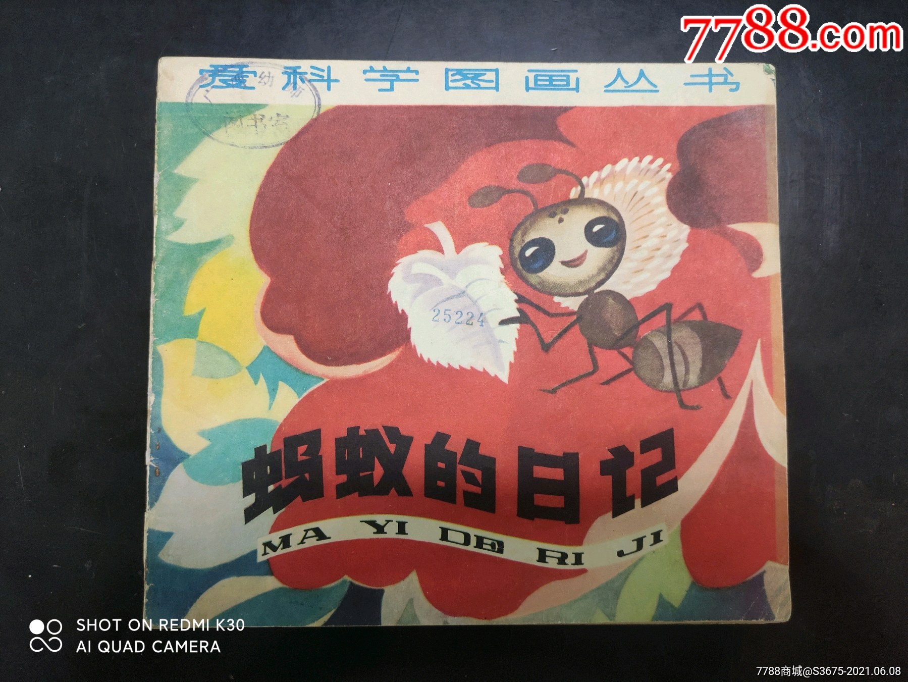 蚂蚁的日记-价格:49元-se80699531-连环画/小人书-零售-7788收藏