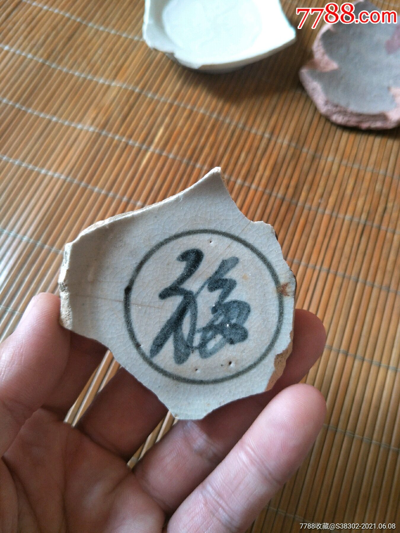 明代永乐青花福字纹残片瓷片临清运河古玩店万枚瓷片标本馆
