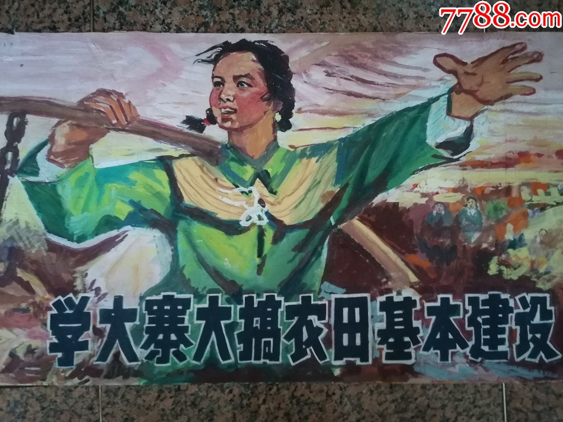 宣传画稿4.学大寨大搞农田基本建设,规格93-53.5cm,9品