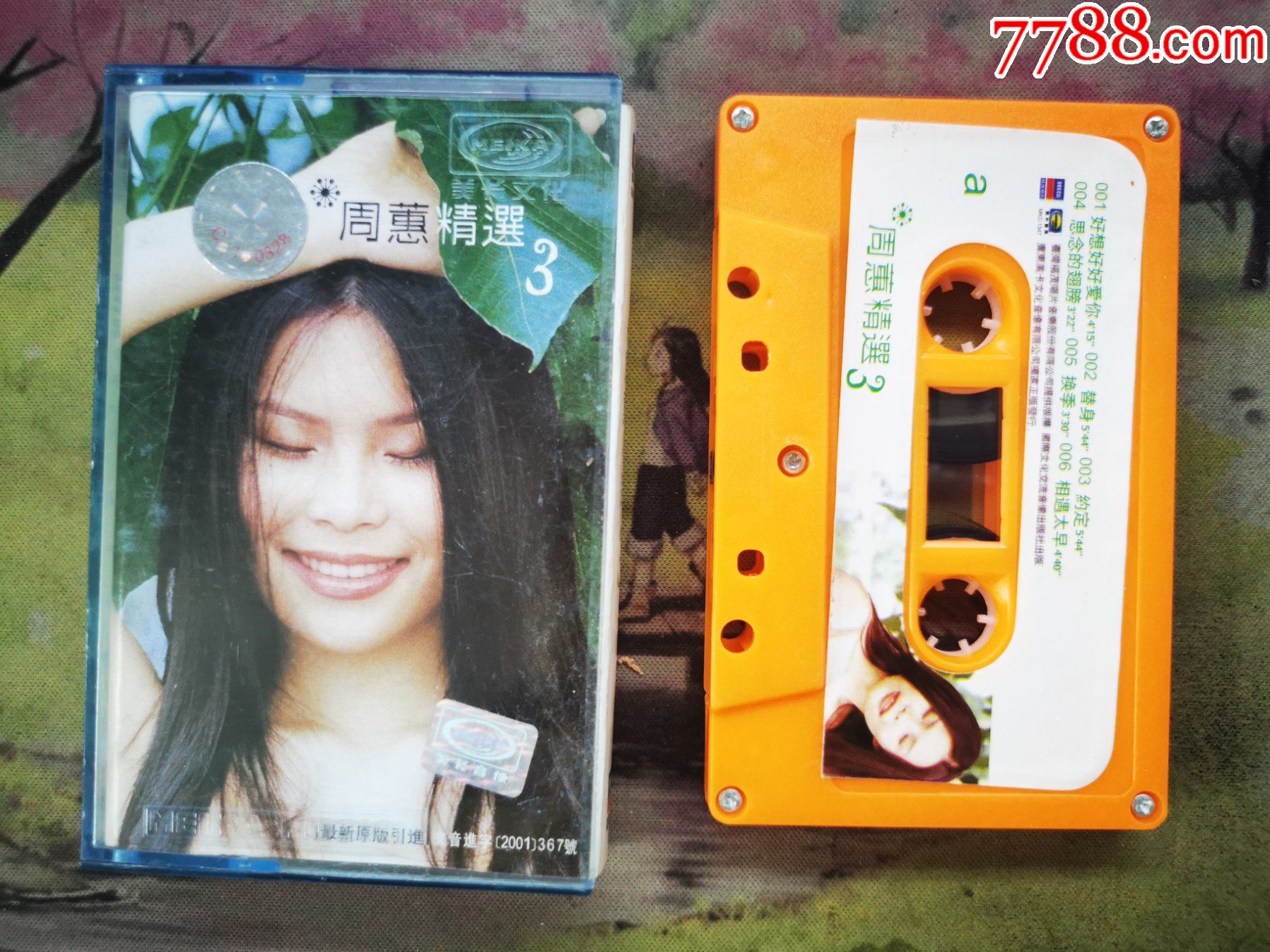 周蕙精选3磁带