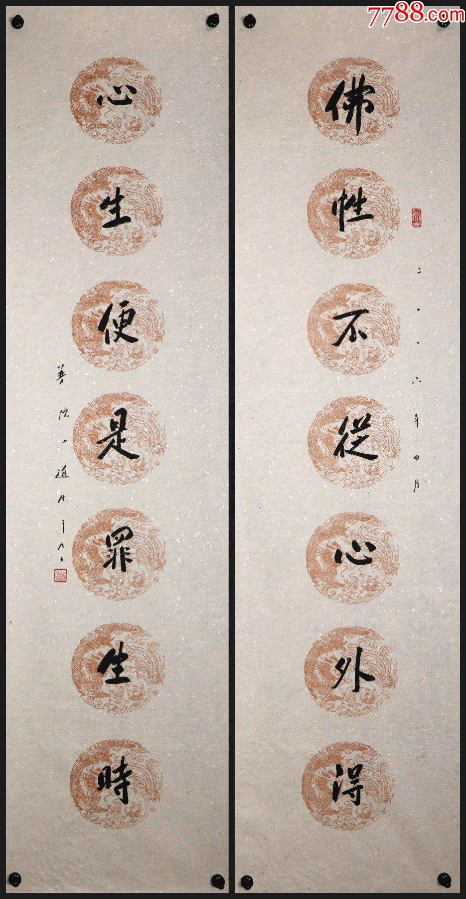 道生法师普济禅寺方丈书法对联