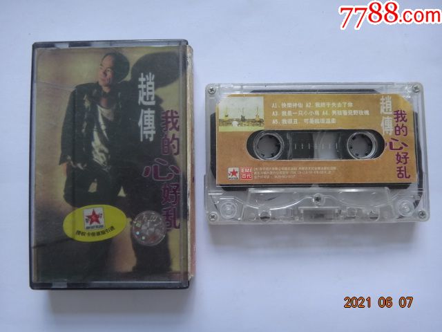 磁带赵传我的心好乱