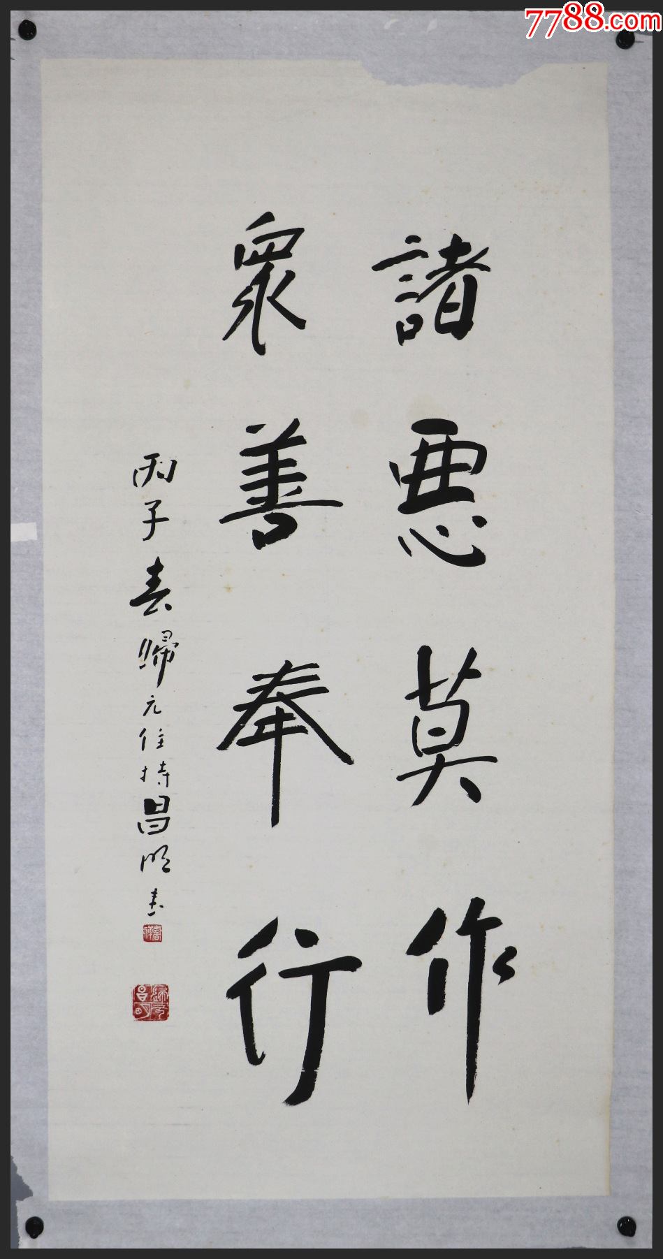 昌明法师湖北省佛教协会会长书法