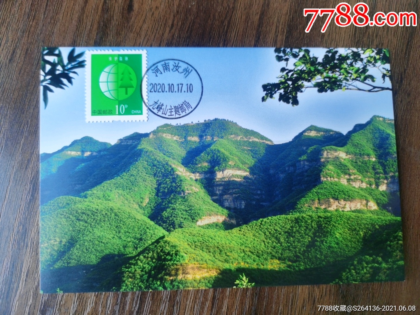 普3010分票保护森林