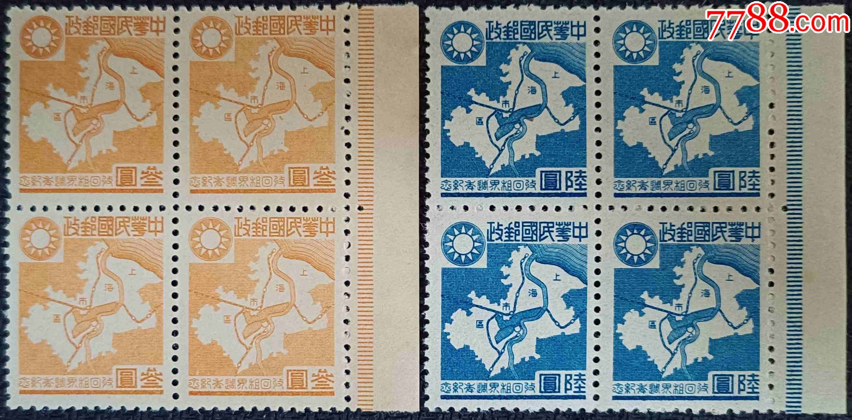 民国汪伪华中纪2全套四方连带边原胶轻微黄上品_伪政权邮票_第1张