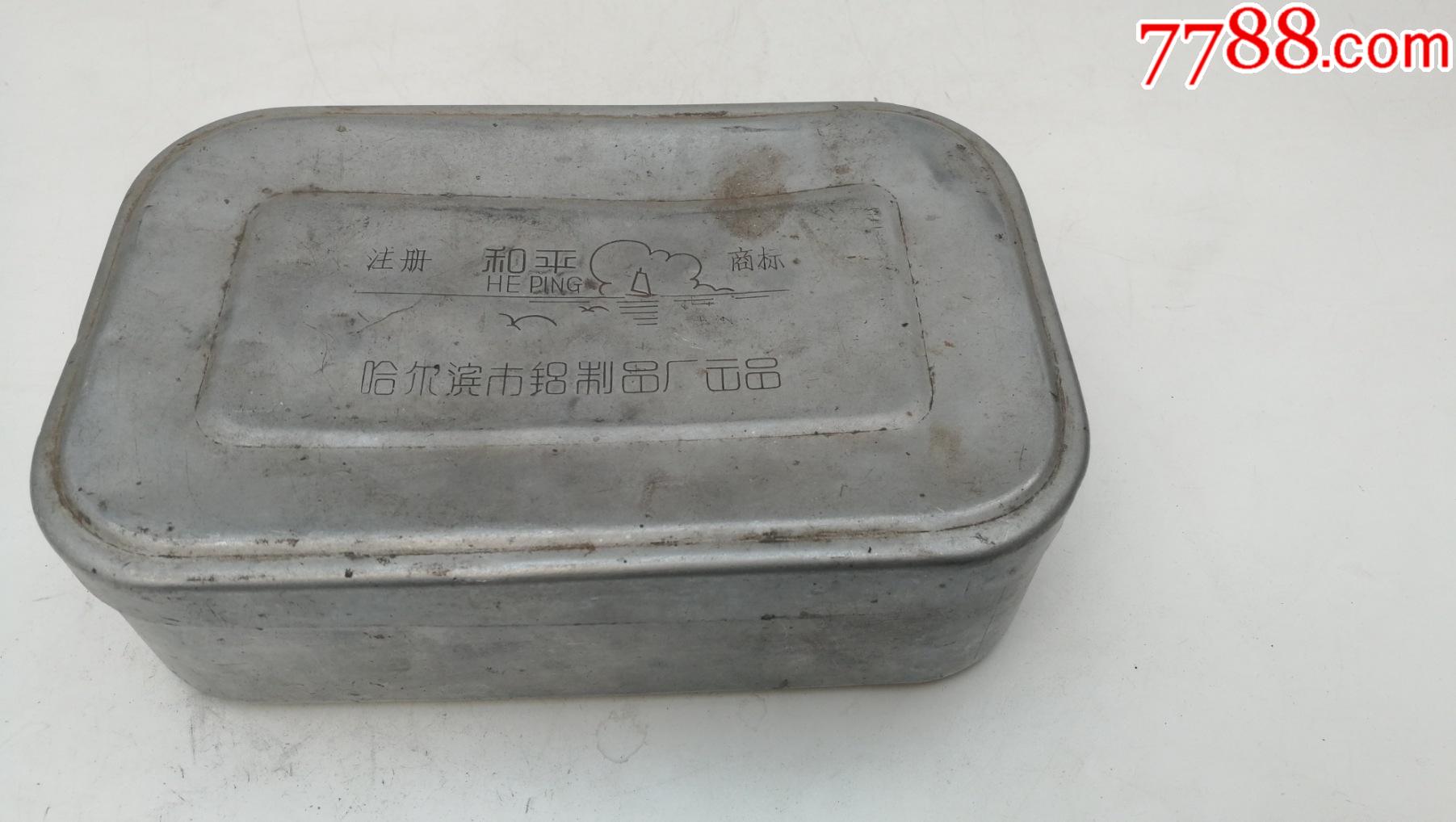 建国初长方铝饭盒哈尔滨铝制品厂和平牌怀旧真品老货