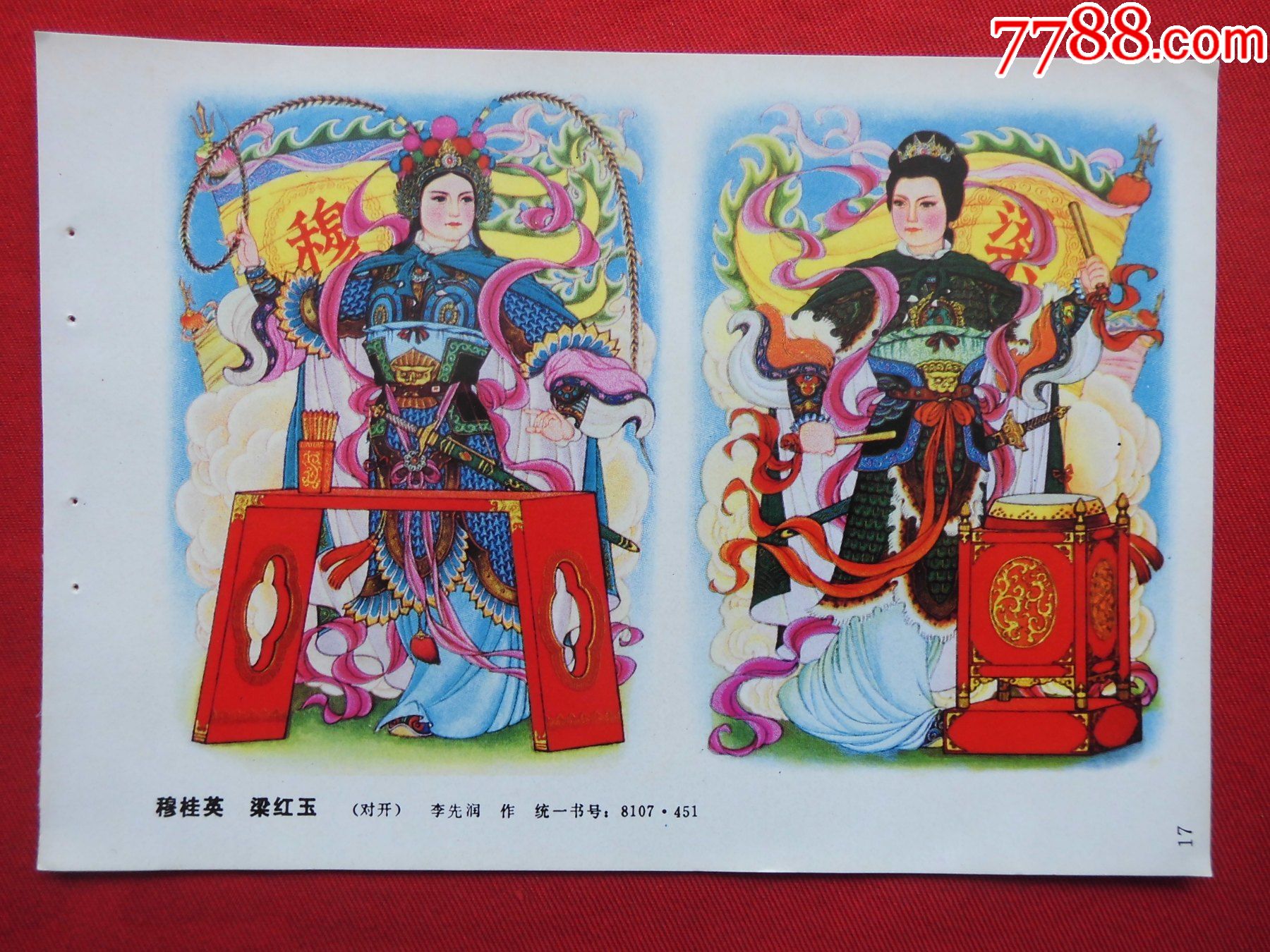 穆桂英,梁红玉-年画缩样散页-7788商城__七七八八商品交易平台(7788.
