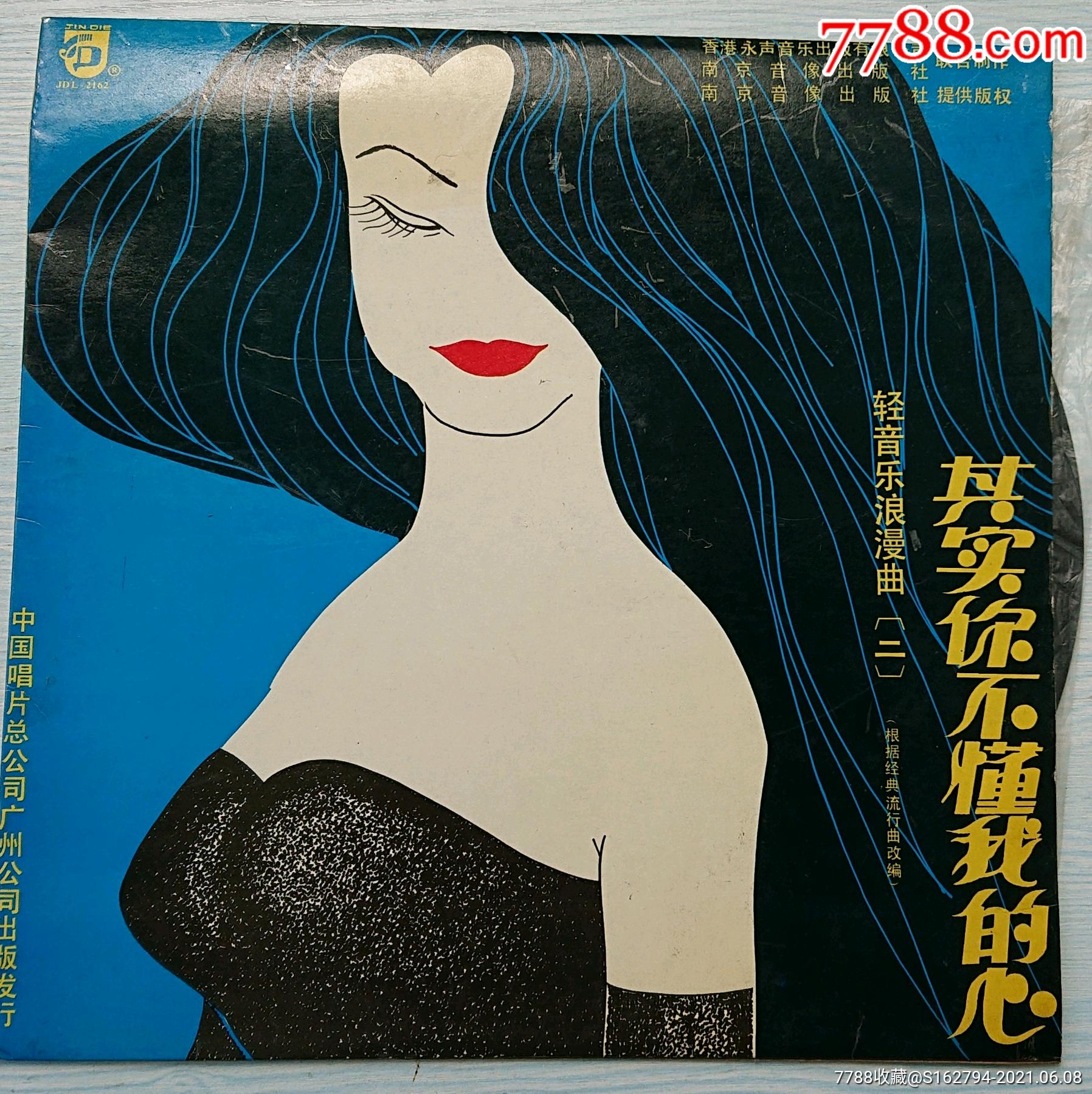 其实你不懂我的心