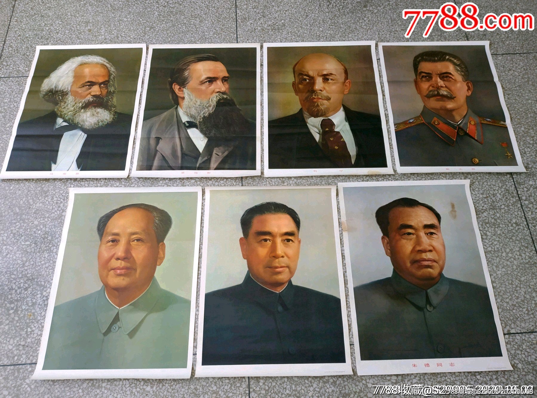 文革时期:马恩列斯毛周朱大全套7幅宣传画两开