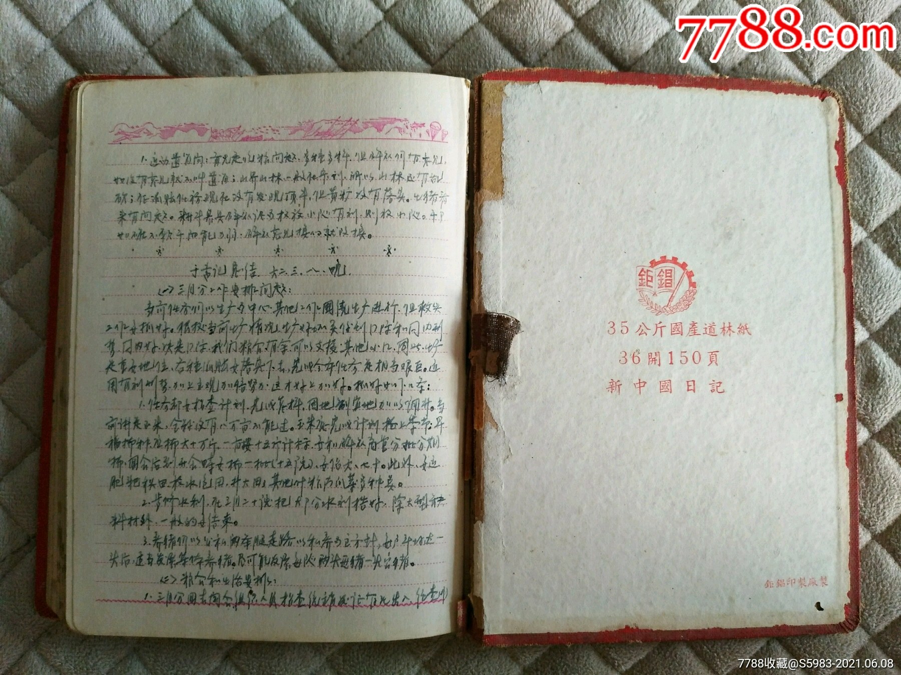 老日记本