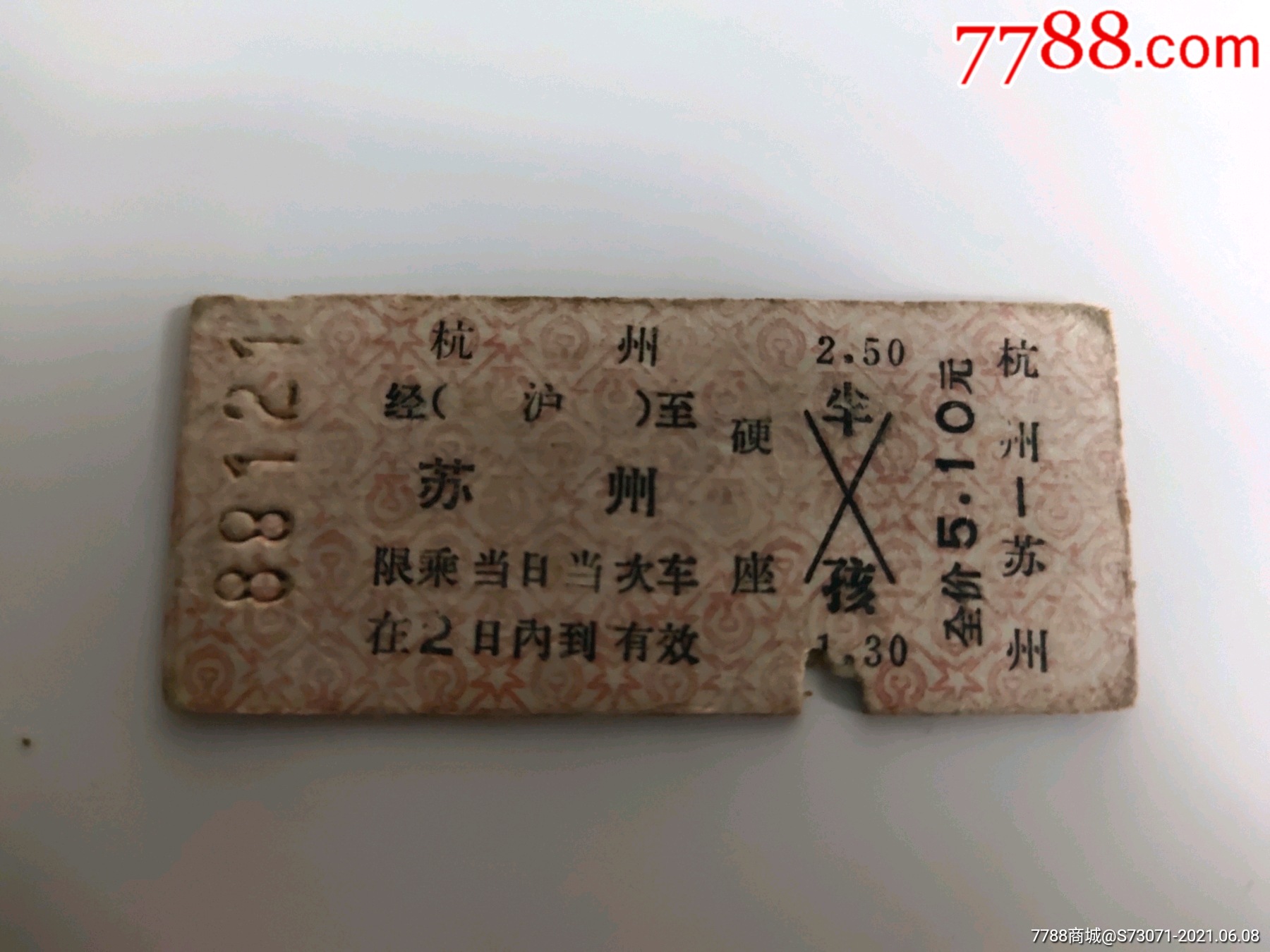 硬板火车票杭州～苏州