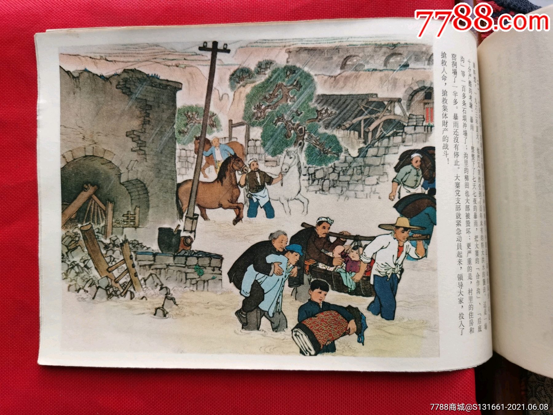 大寨之路自制彩色连环画24幅六几年少见山西版本