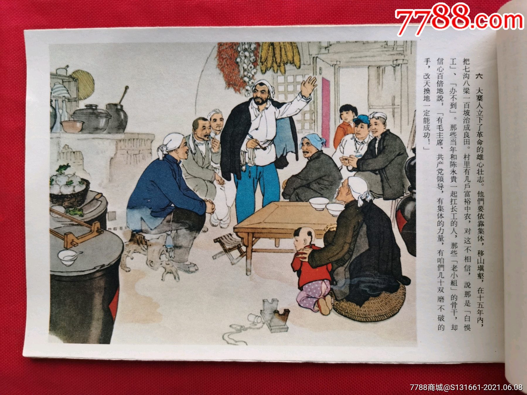 大寨之路自制彩色连环画24幅六几年少见山西版本