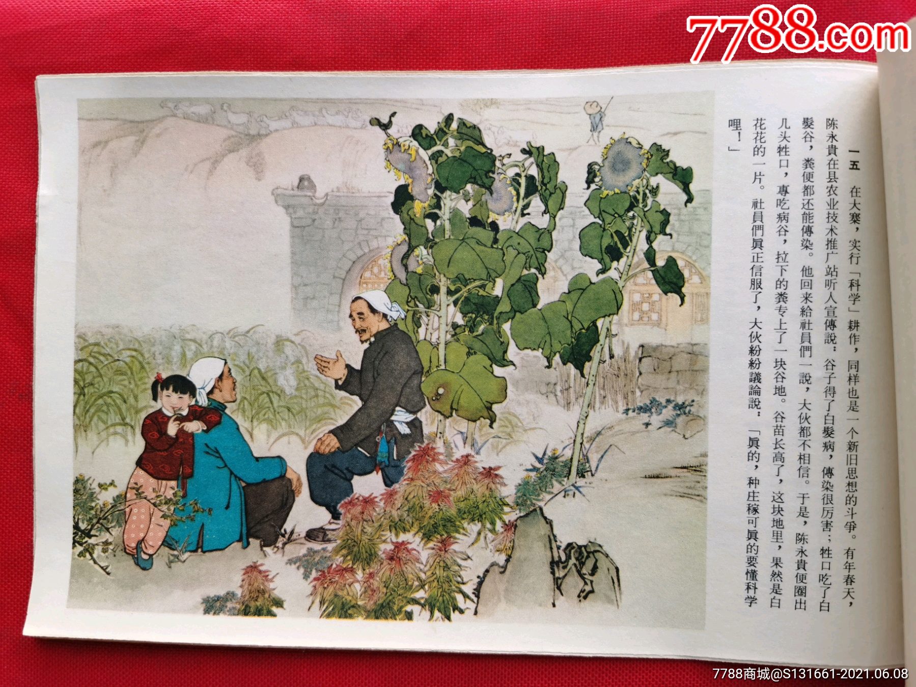 大寨之路自制彩色连环画24幅六几年少见山西版本