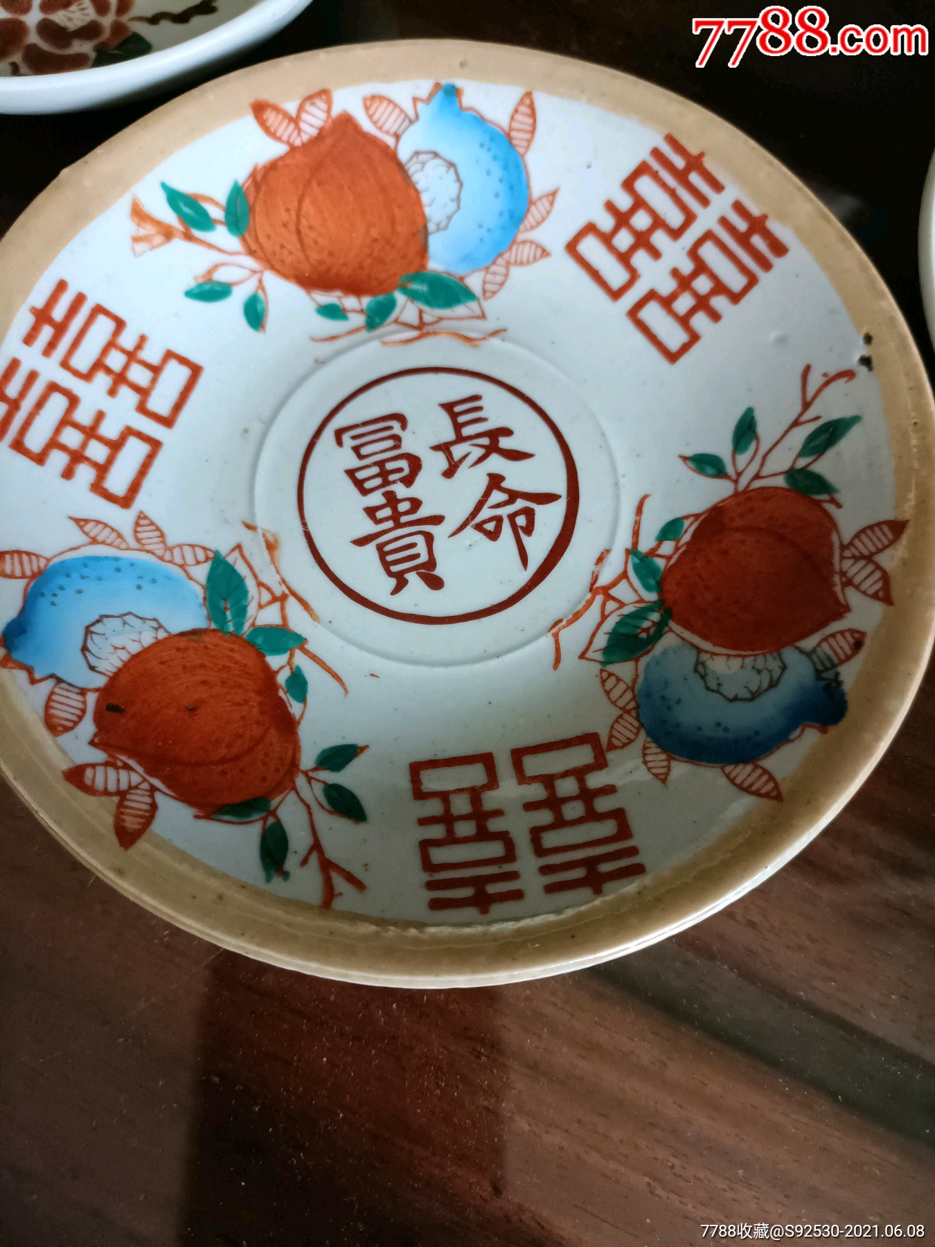 民国长命富贵盘子一组