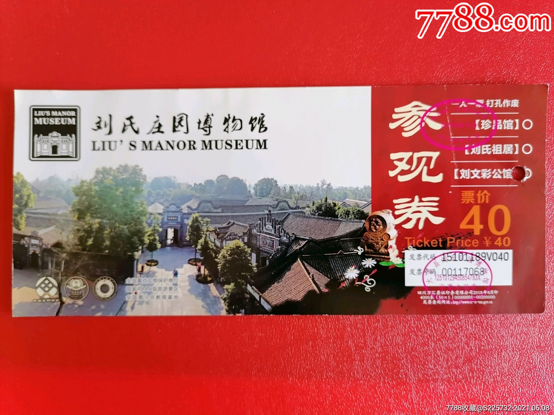刘氏庄园博物馆_旅游景点门票_纸藏春秋【7788收藏__收藏热线】