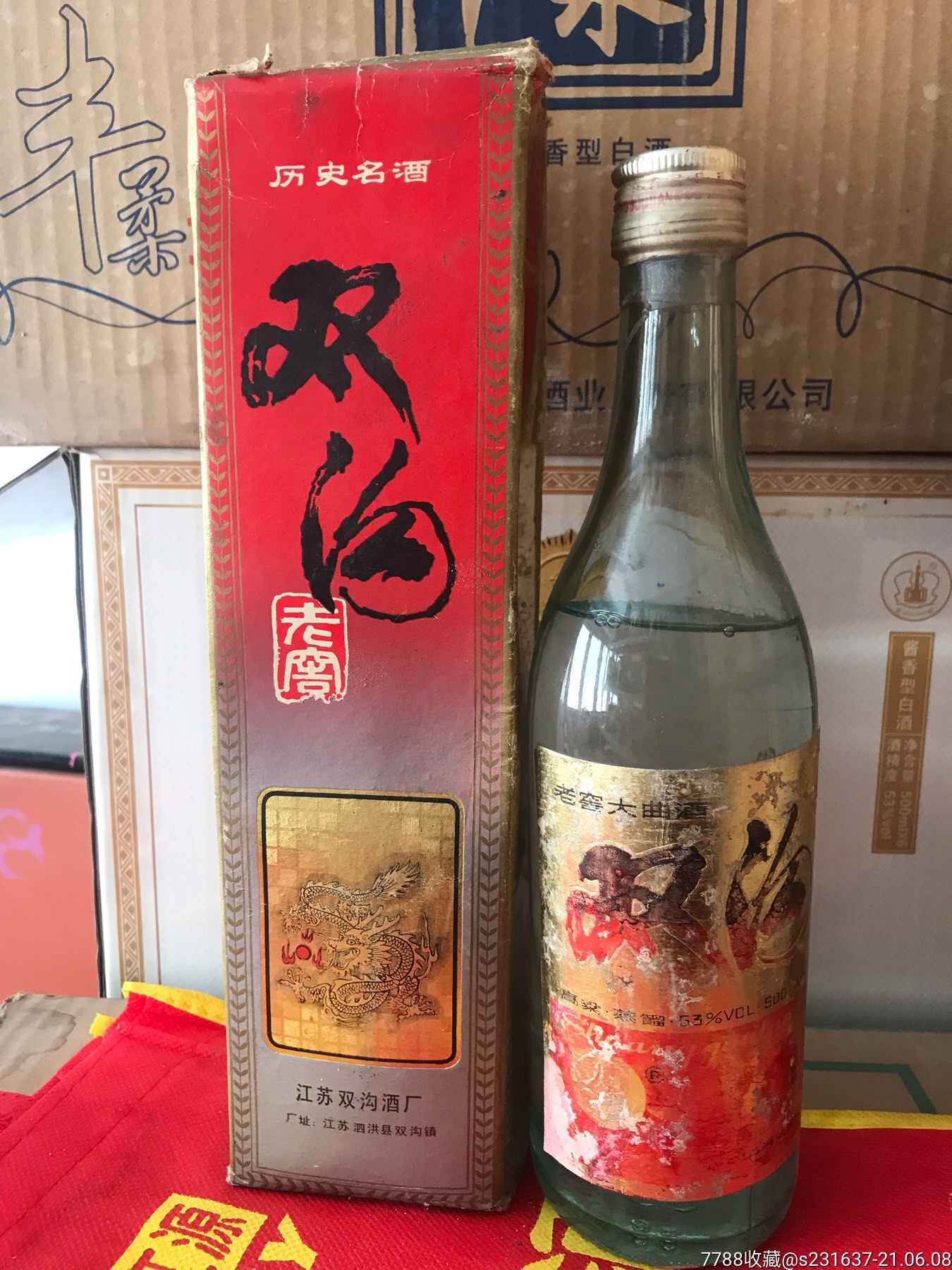 90年53度双沟老窖