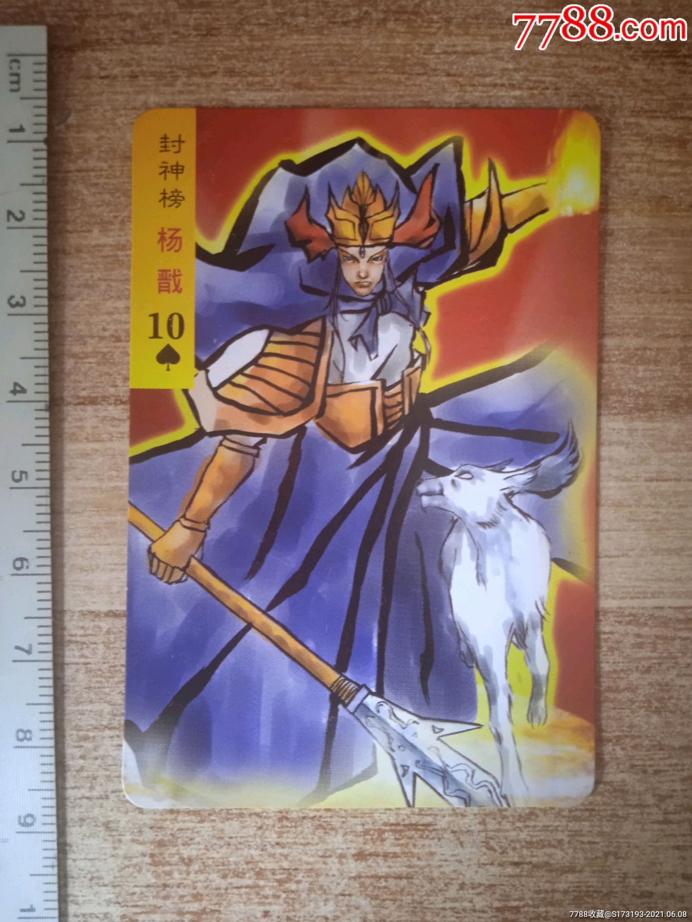 二郎神人物卡片图片