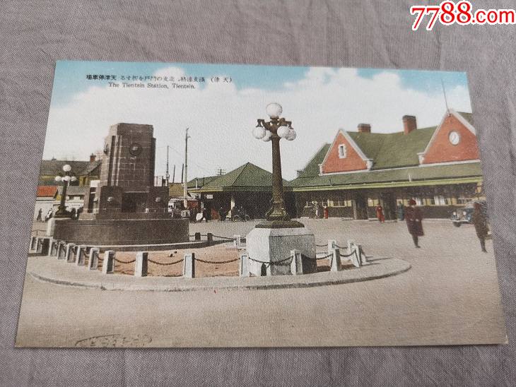 天津老明信片,1930年代老龙头火车站,东站