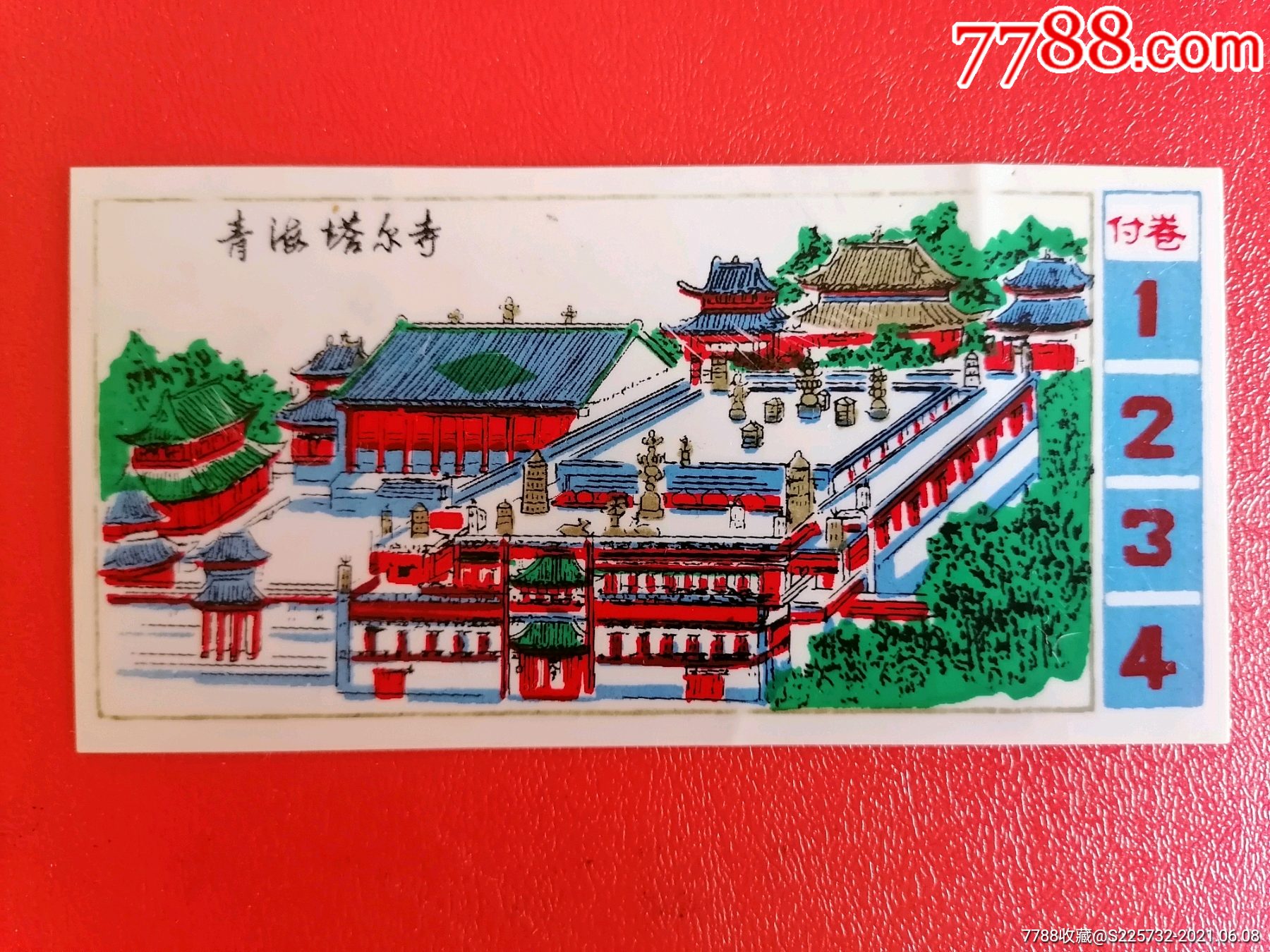 青海塔尔寺_旅游景点门票_第1张_7788钱币网