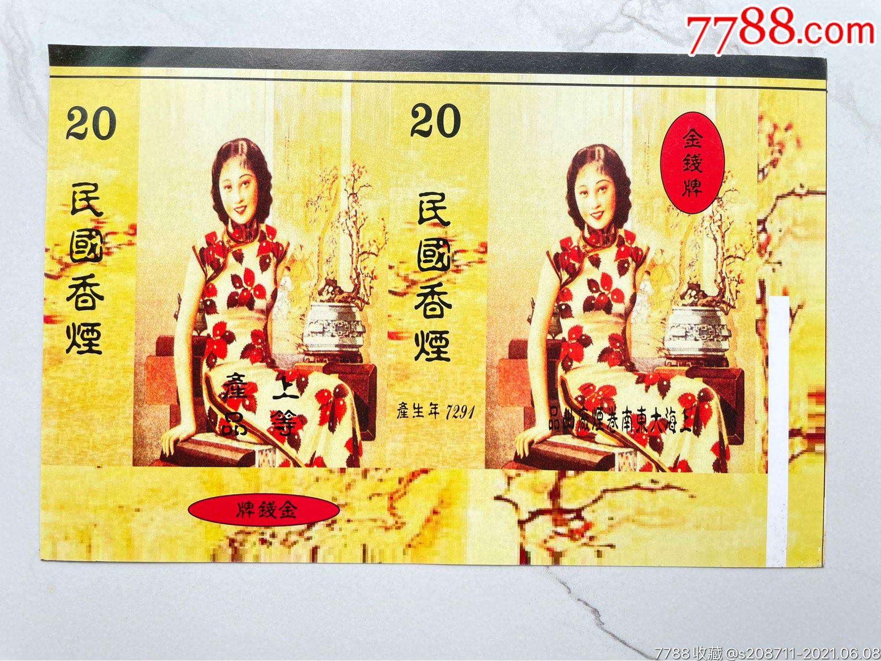 民国香烟《金钱牌》上海出品