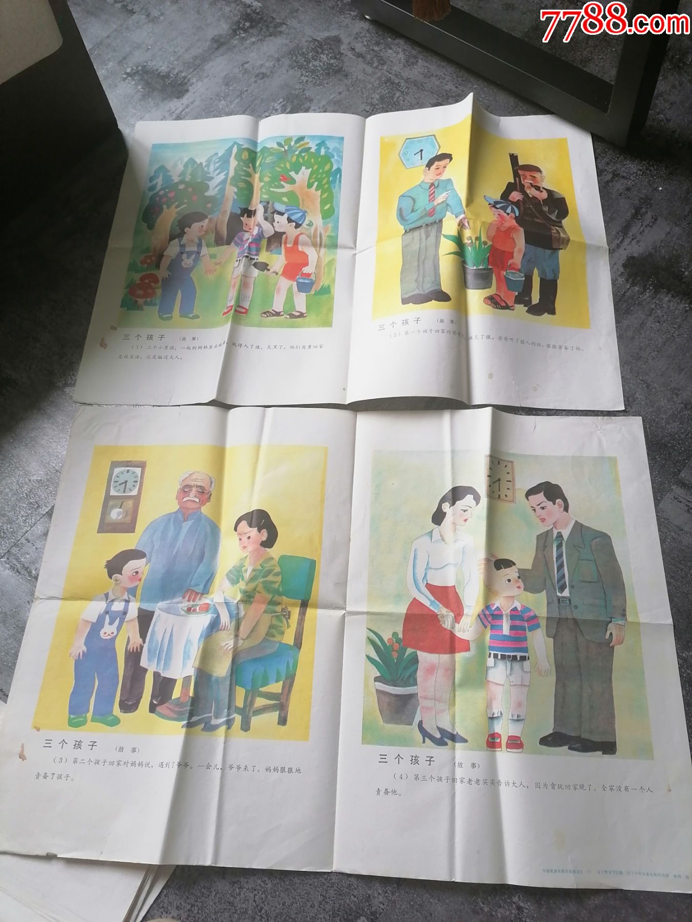 三个孩子《教学挂图》