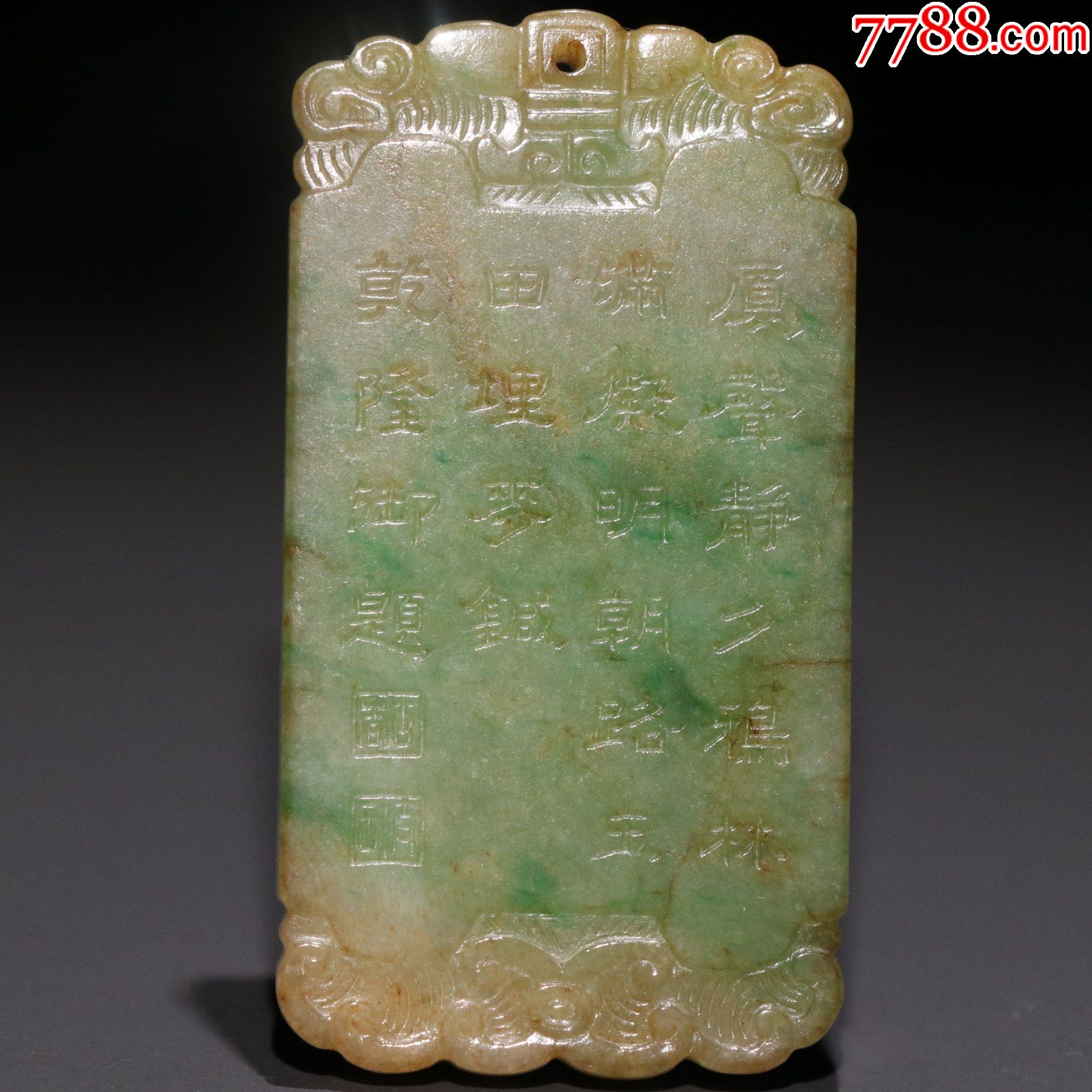 清乾隆翡翠雕御题诗文牌2