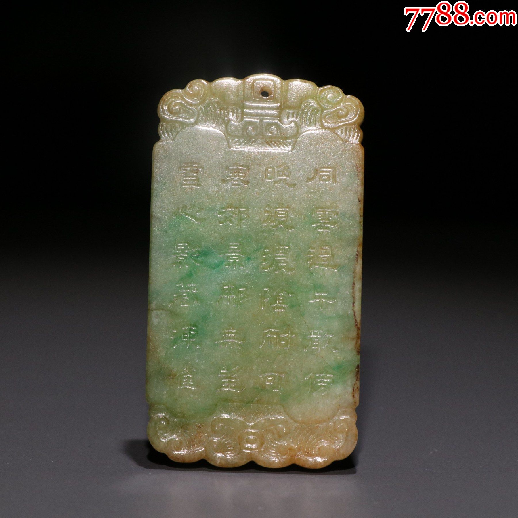 清乾隆翡翠雕御题诗文牌2