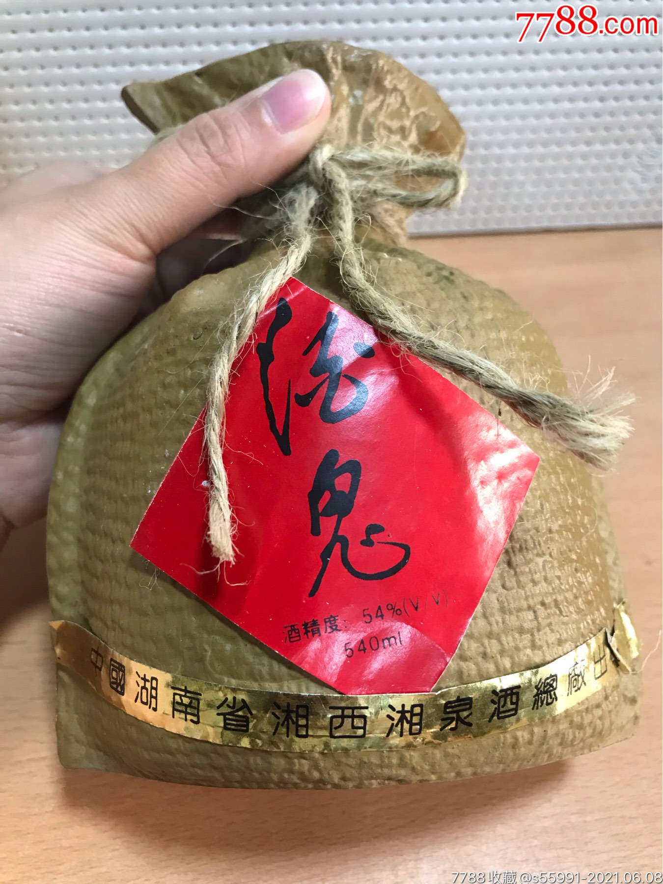 96年,酒鬼,54度,540ml装,品相如图,克重如图,特价1420元包邮,永久