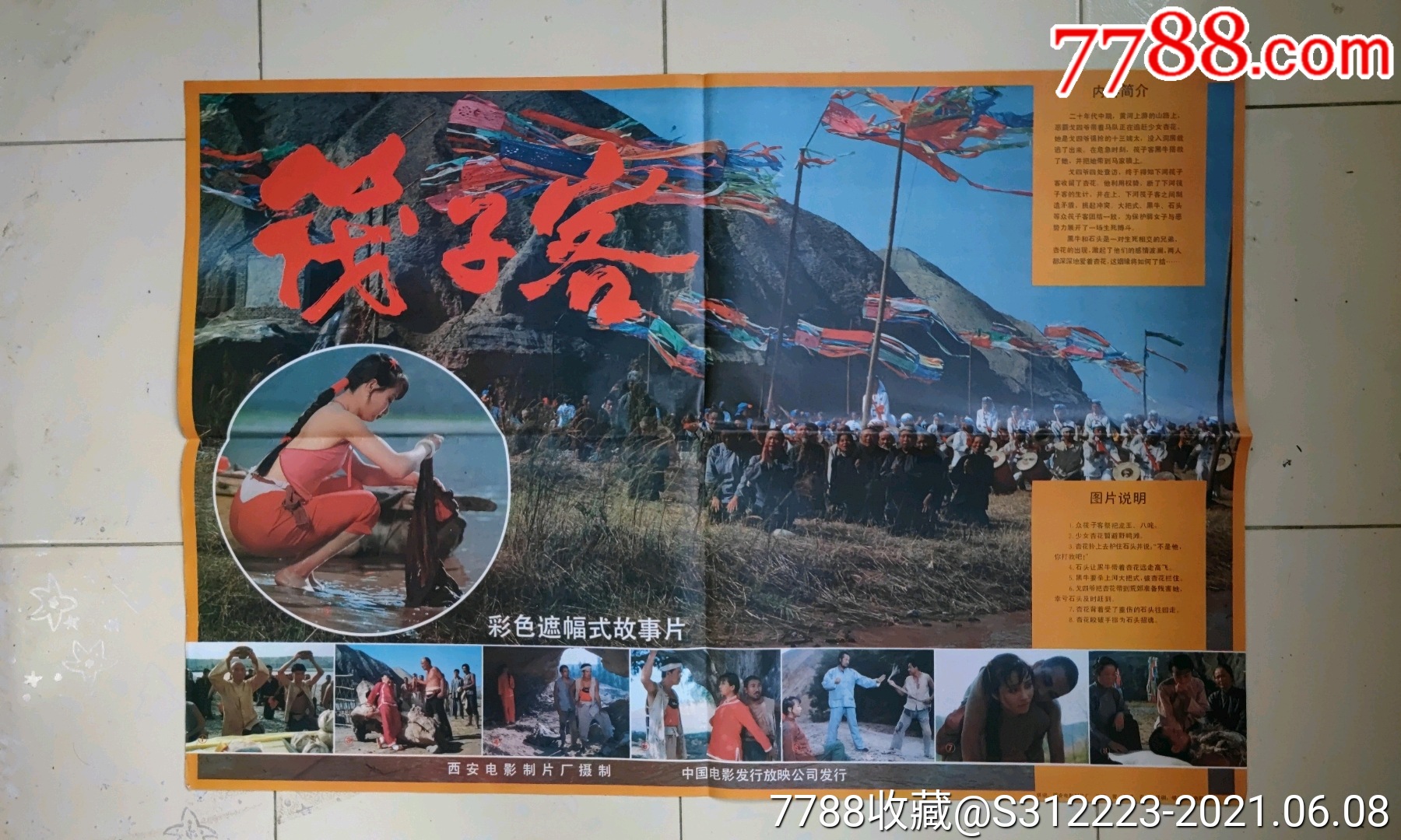 筏子客_电影海报_第1张_7788钱币网