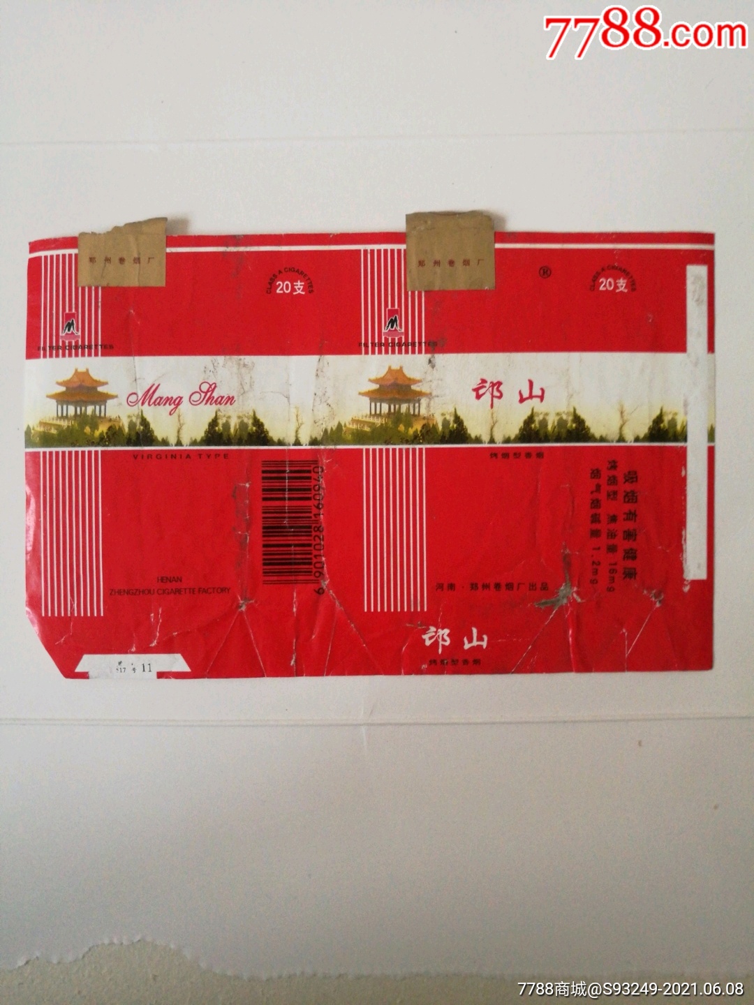 邙山_烟标/烟盒_第1张_7788钱币网