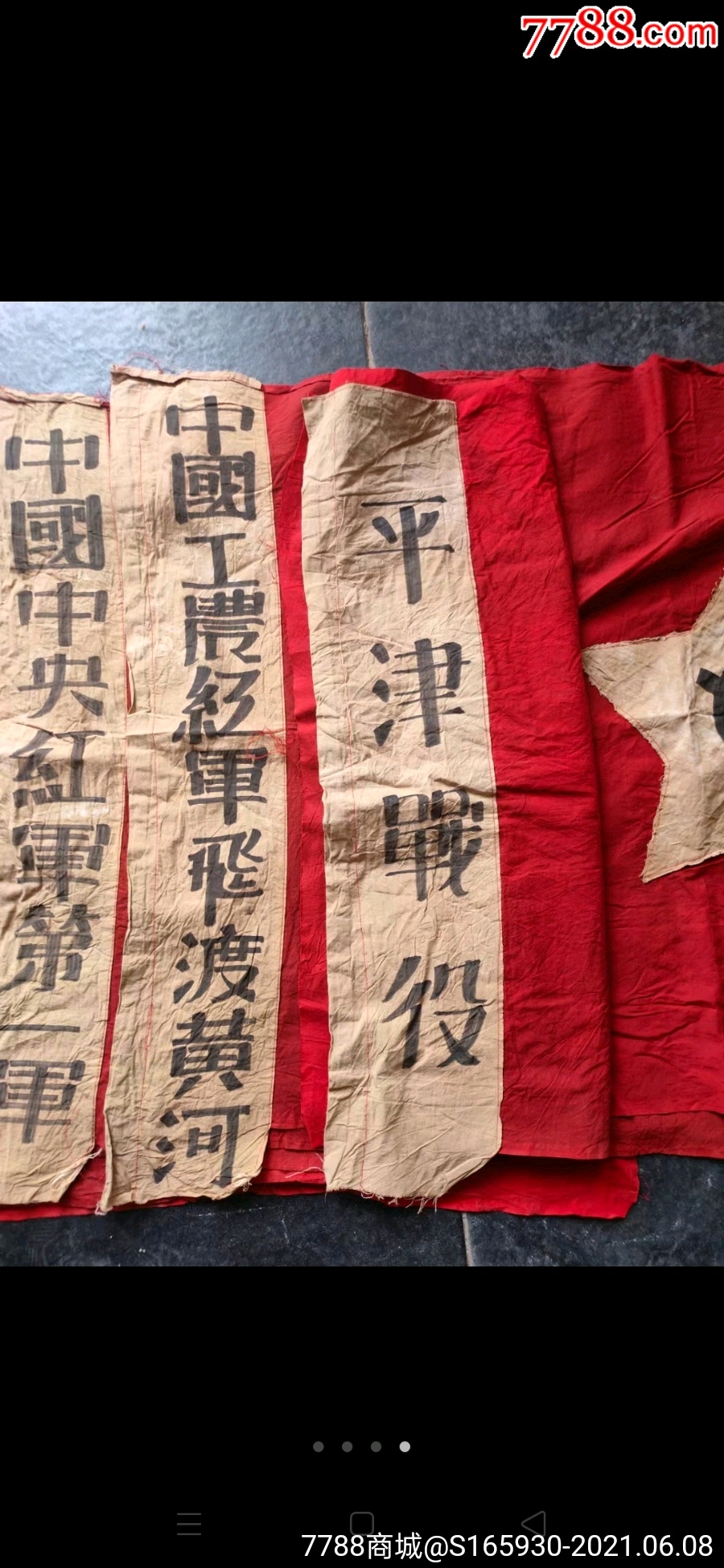 老教授收藏得抗战红旗7个尺寸11082cm