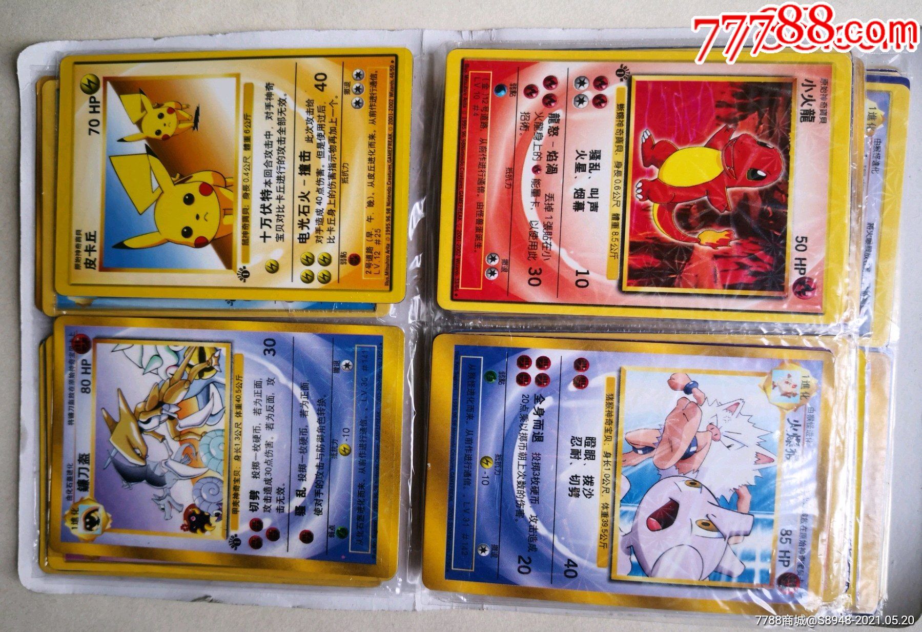 神奇宝贝一册72张