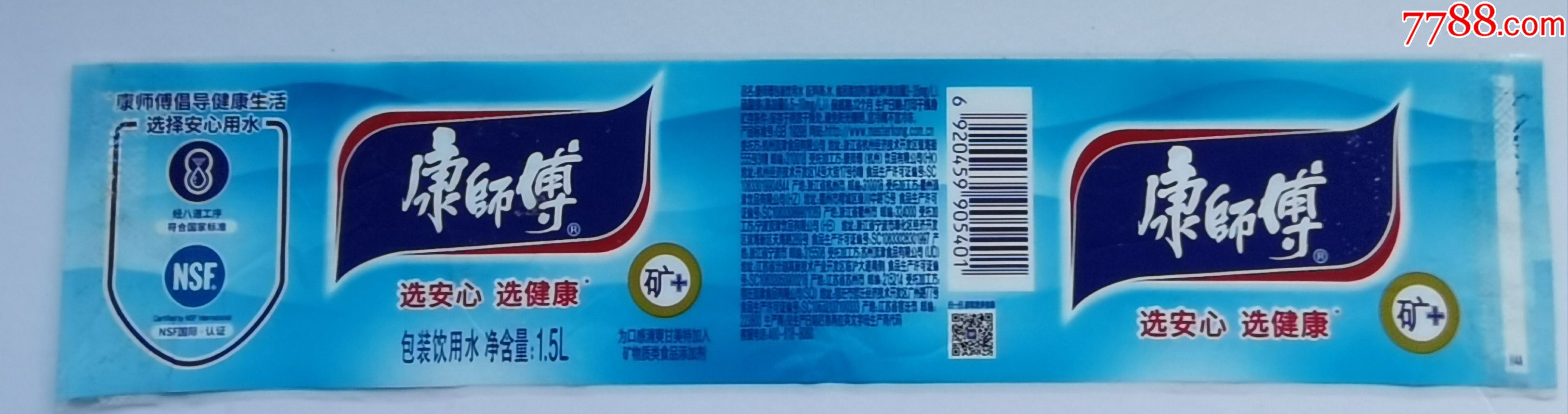 康师傅包装饮用水选安心选健康15l商标1枚