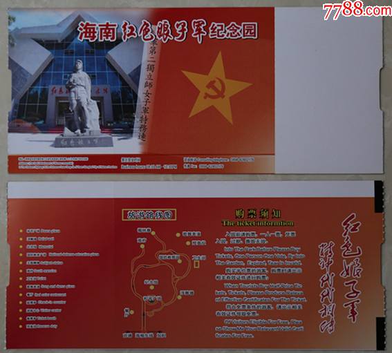 红色娘子军纪念园