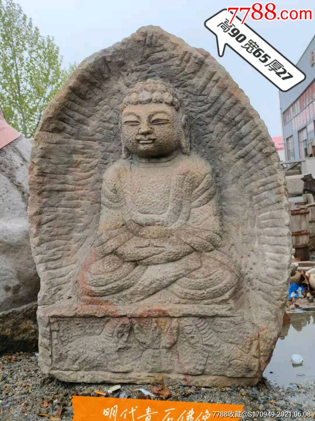 石佛像_价格5800元_第1张_7788收藏__收藏热线