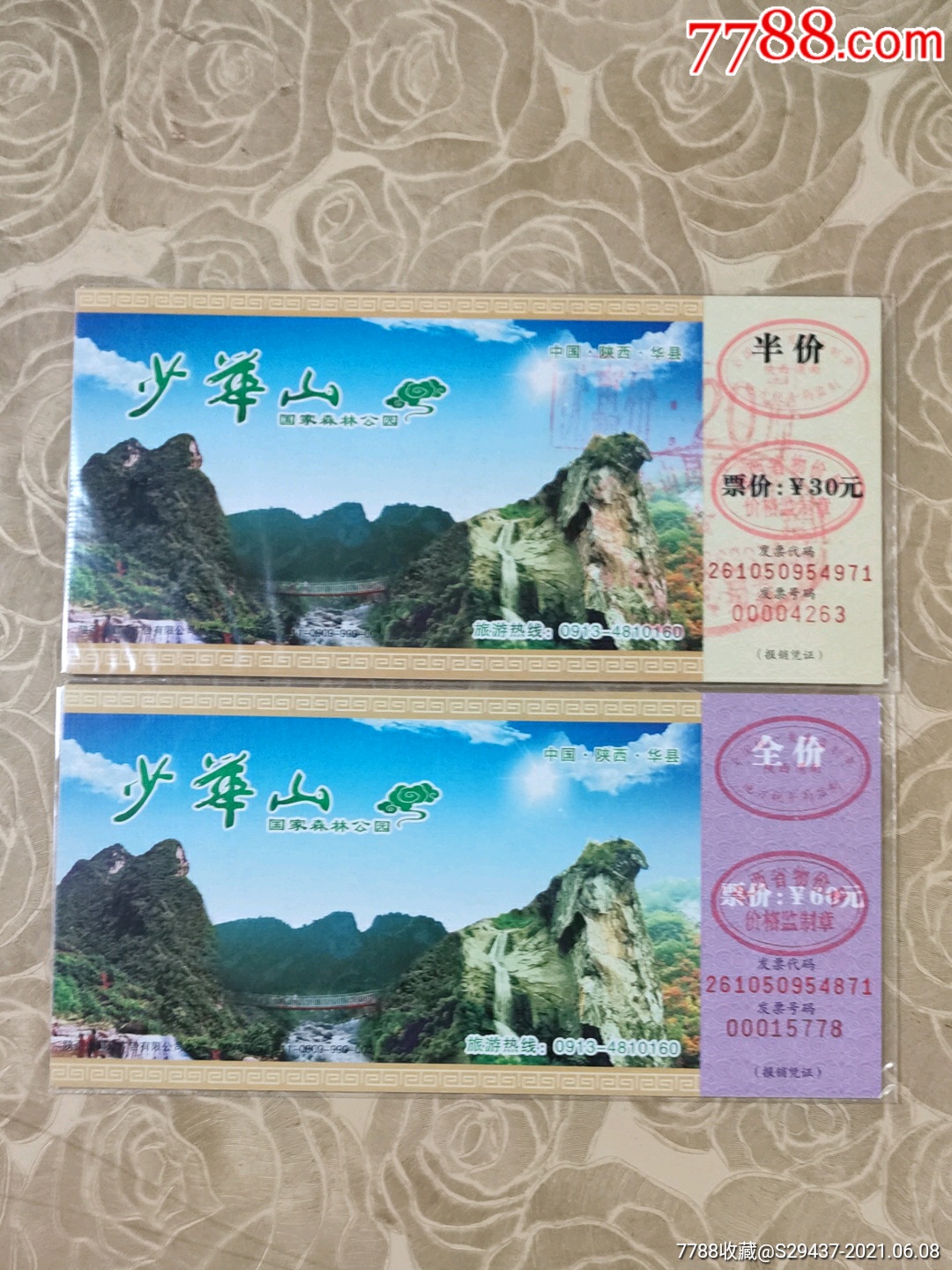 少华山马片一对-旅游景点门票-7788收藏